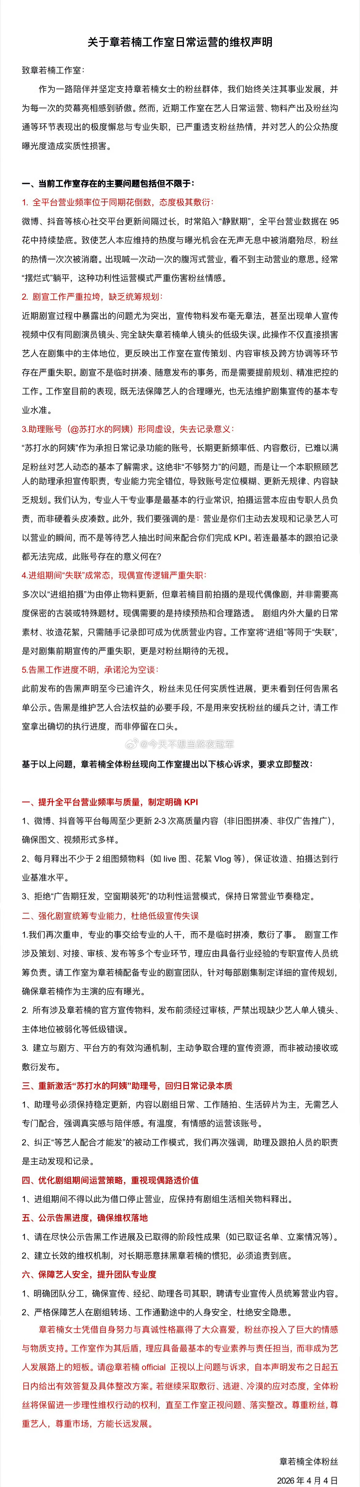 章若楠粉丝在维全中，要求工作室尽快整改，回应粉丝诉求章若楠收工后就健身了