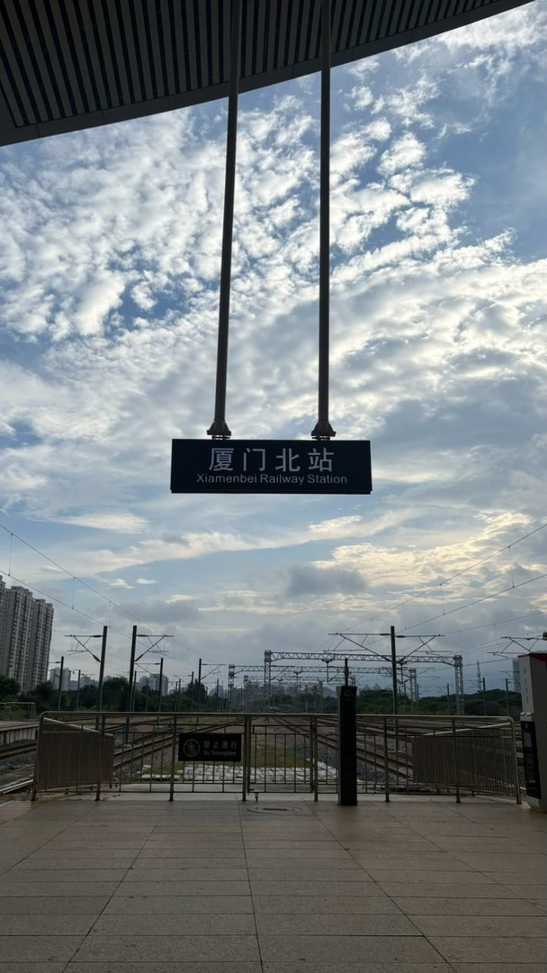 分享图片 厦门·厦门北站