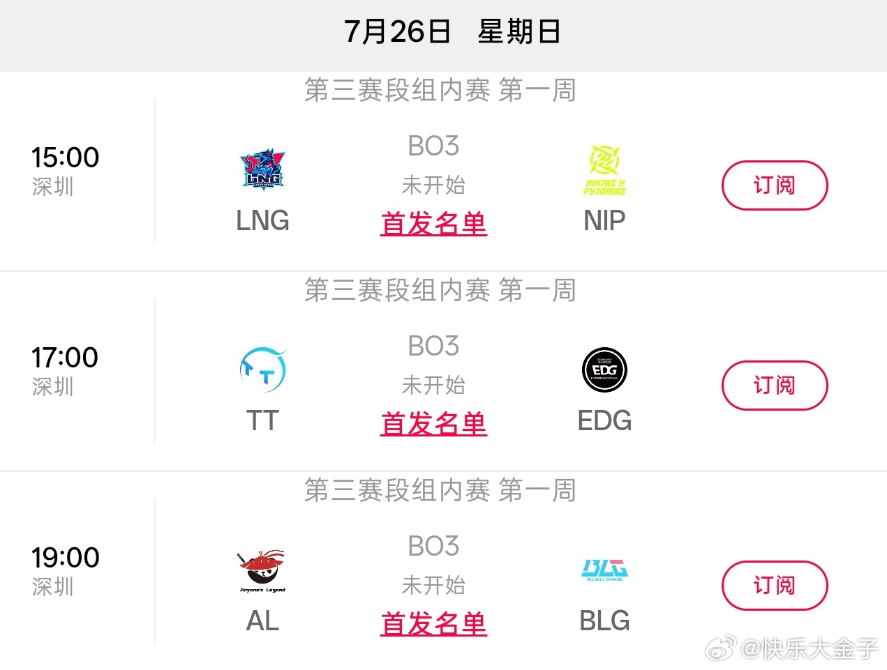 LPL第三赛段22号开赛，巡回赛一周一站，咱争取每周都给铁粉抽把门票。深圳站抽周