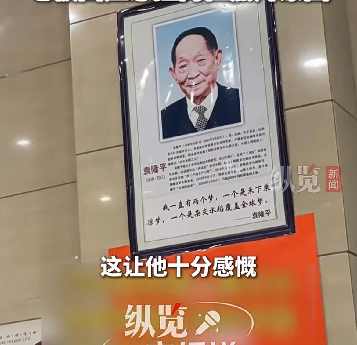 网友在兰州一餐馆吃饭，看到店里面悬挂着袁隆平和钱学森，网友“一个让我们有饭吃一个
