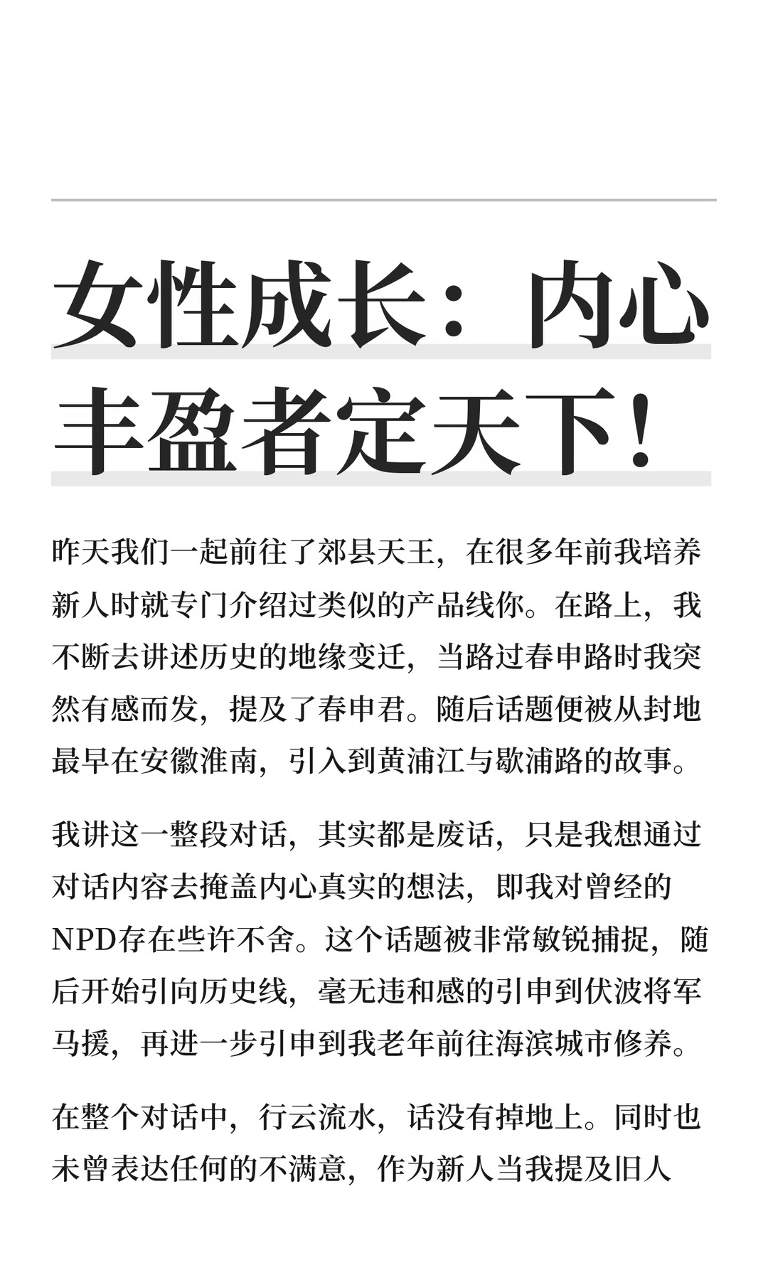 女性成长：内心丰盈者定天下！