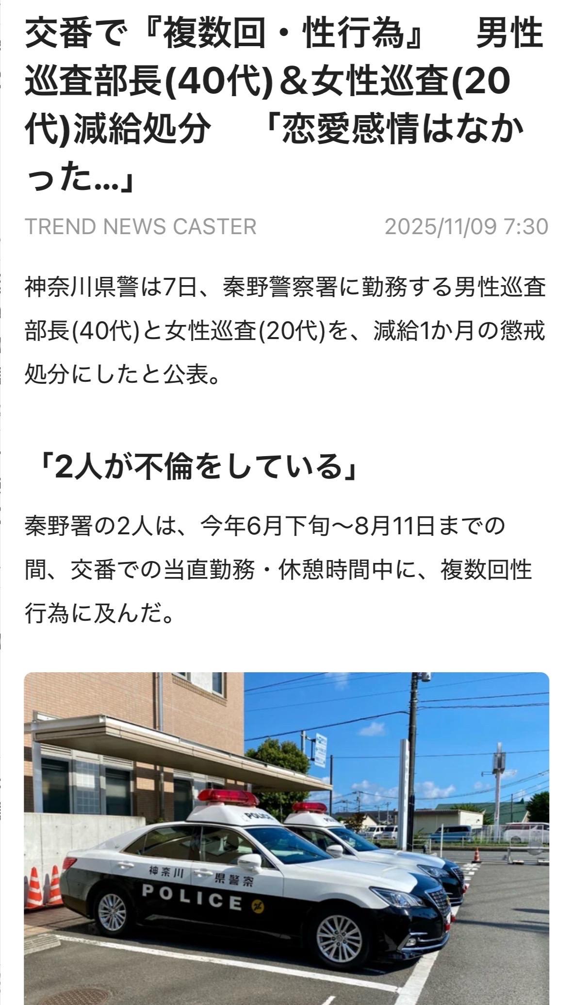 神奈川县警11月7日发布对婚外情的秦野警察署的男性巡査部长(40代多岁)和女性巡