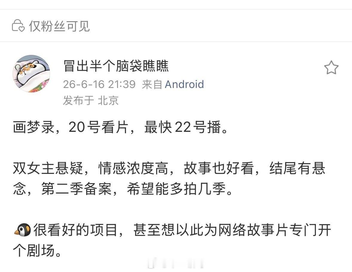 画梦录，20号看片，最快22号播。双女主悬疑，情感浓度高，故事也好看，结尾有悬念