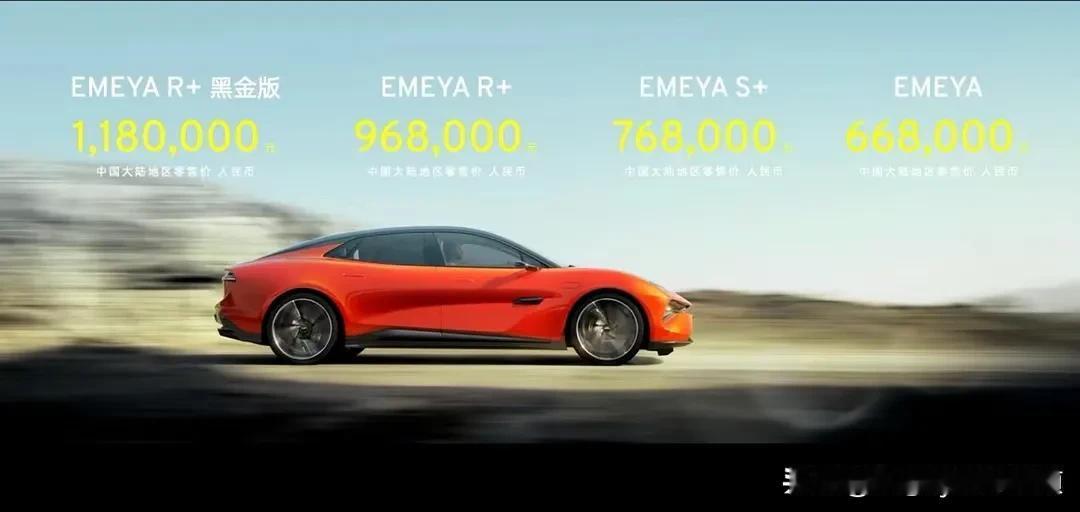 路特斯EMEYA绝对是神助攻，零百加速2.78秒！咦怎么跟某米的苏7一摸一样？难