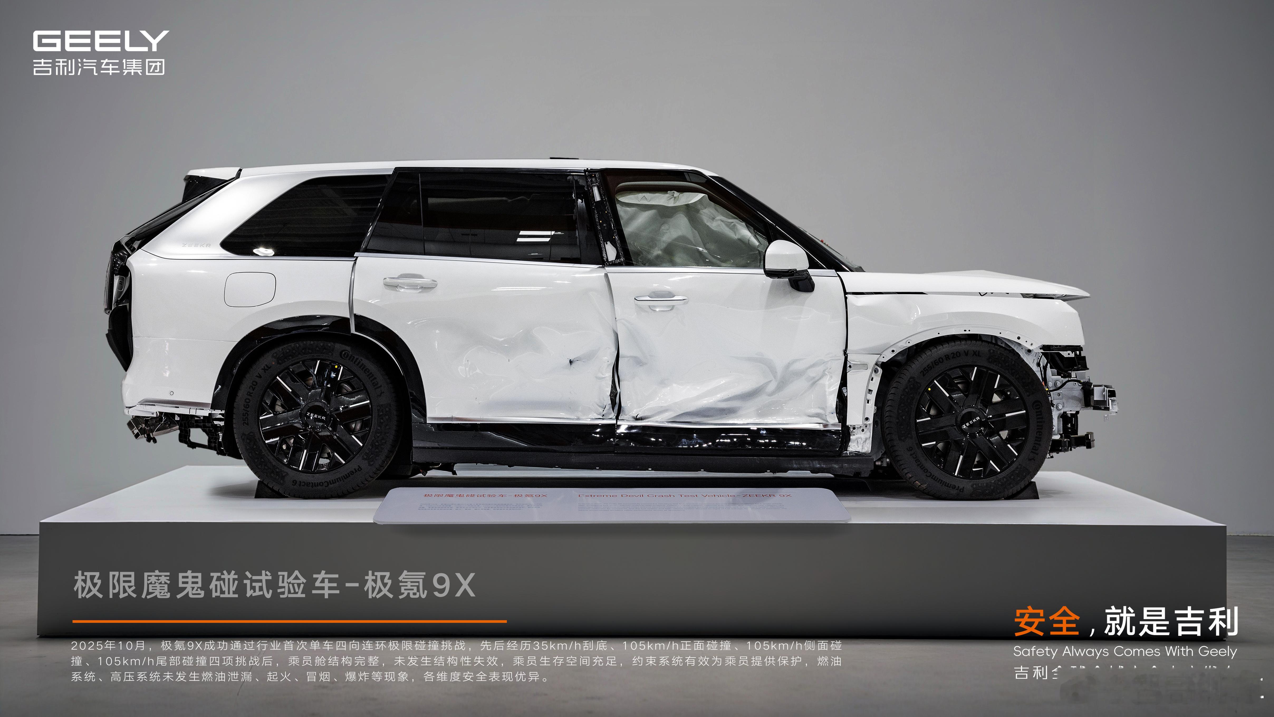 安全就是吉利欢迎来到全球最大、测试功能最多的汽车安全试验室！吉利全球全域安全中心