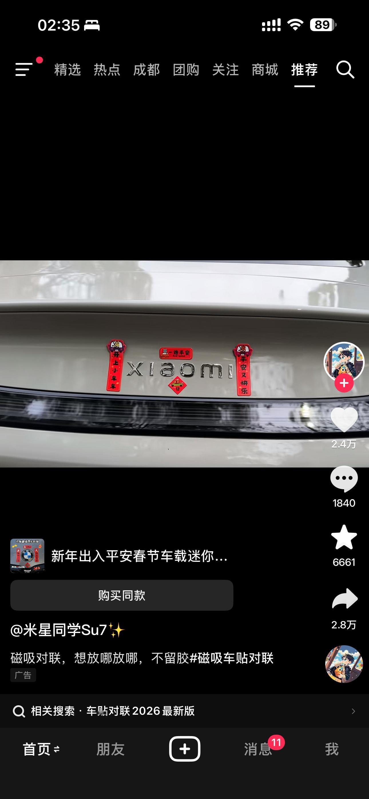 这两天要提车了，某音天天给我推车膜和配件真是谢谢啊，精准推送这几天已经买了好多配