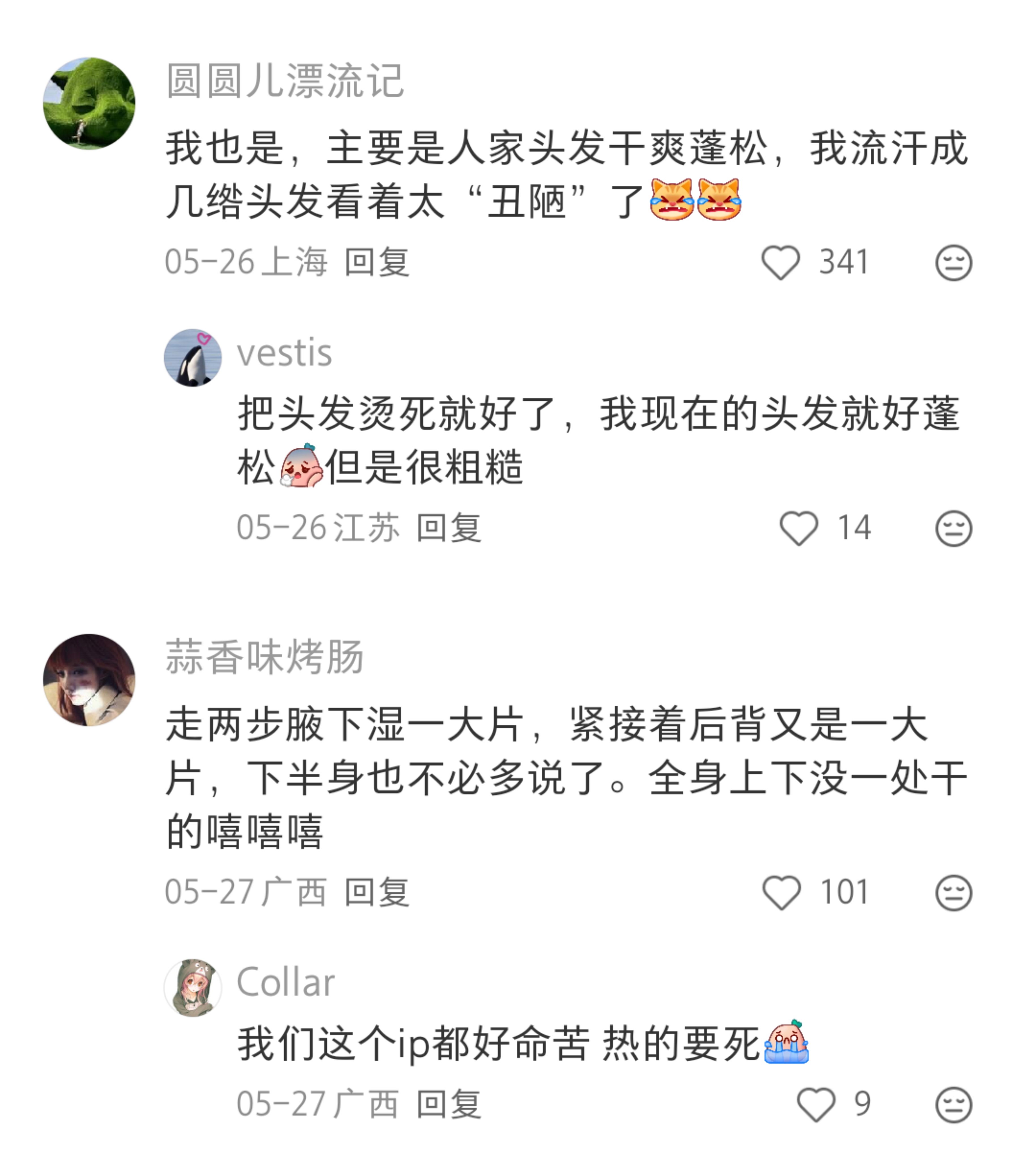 夏天有体面的出汗的方法吗？ 
