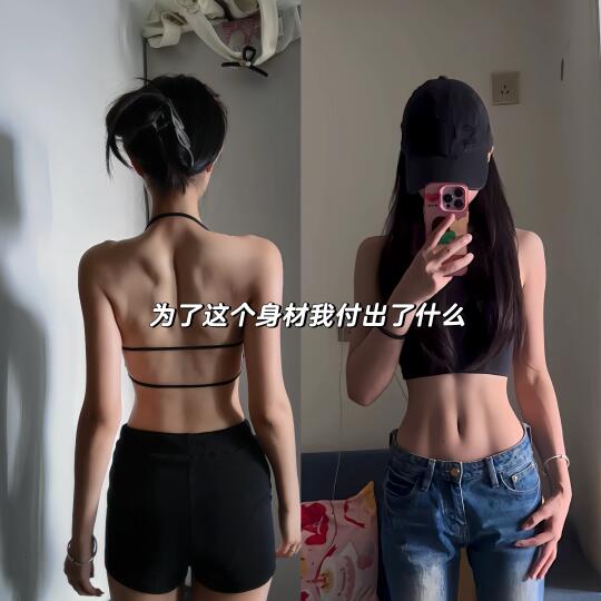84斤 为了这个身材我付出了什么！初夏塑形