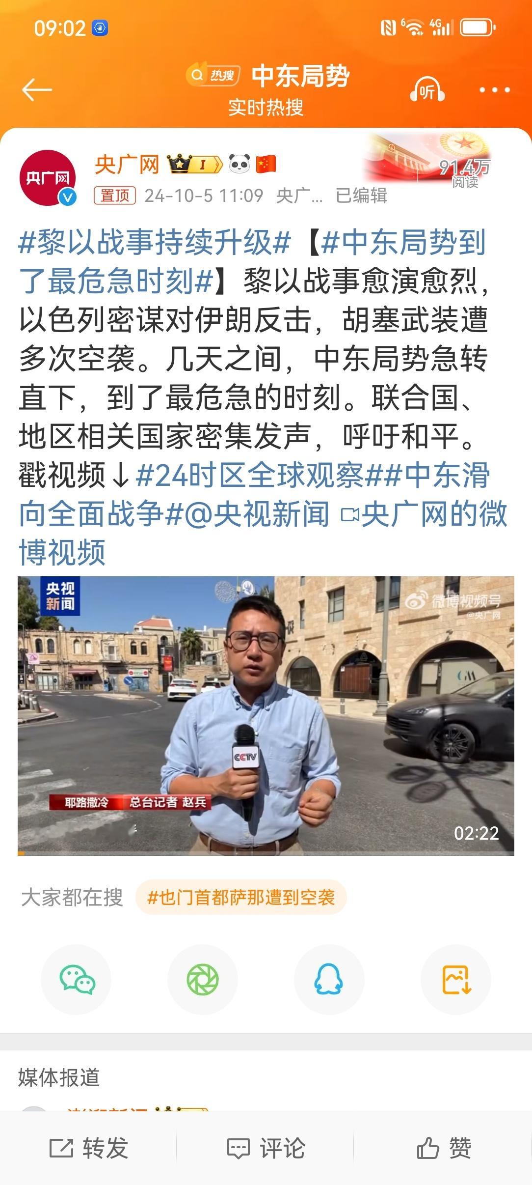 #伊以冲突升级#【#中东局势到了最危急时刻#】在11月5日美国大选投票日之前，预