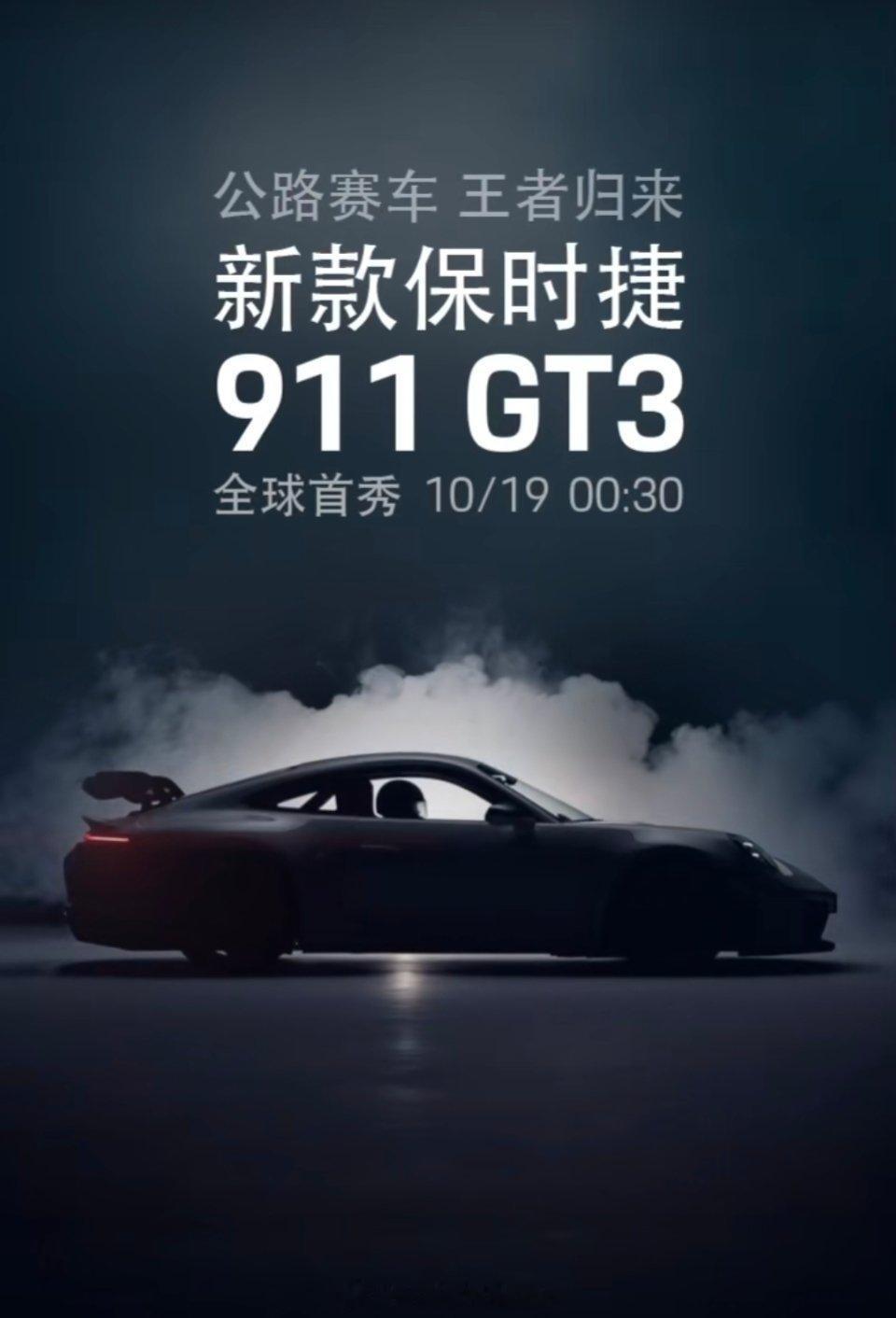 992.2 Gt3要来了#保时捷911##新车情报局# ​​​