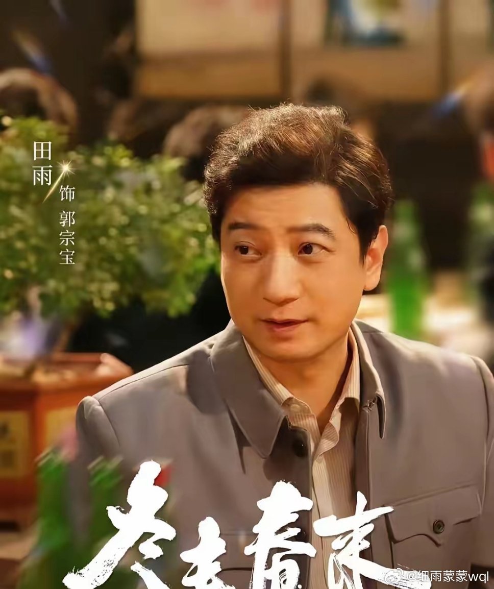 央八新剧《冬去春来》炸了！开播半小时，酷云收视率直接干到3.17%，这数据真吓人