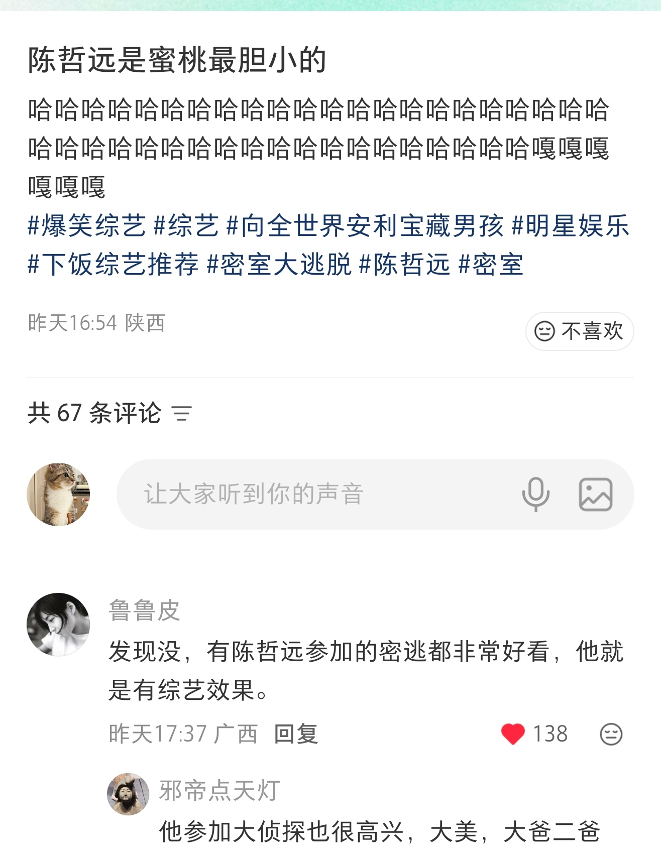 陈哲远把网友笑进急诊了谁能懂密逃8陈哲远有多好笑，笑的肚子疼，我要变成陈哲远的胆