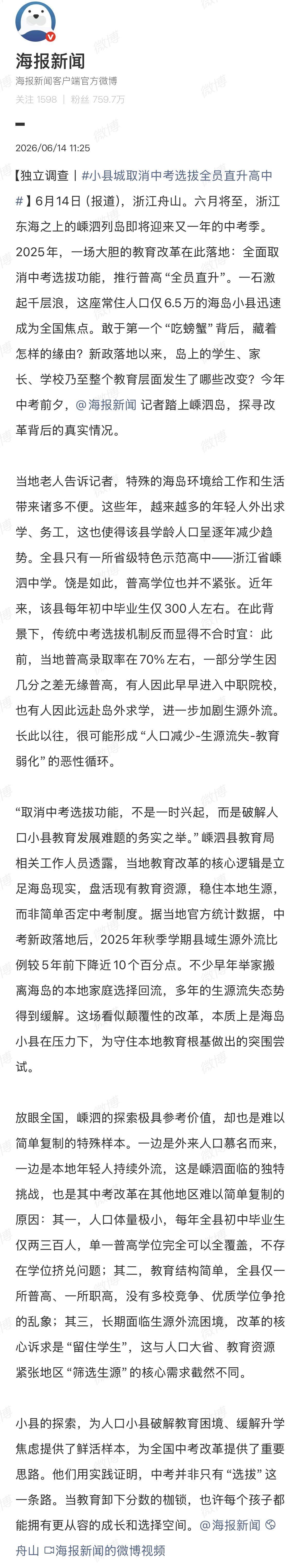 浙江一个县把中考给优化了。


一条消息让家长炸锅，2025年秋季，嵊泗普高不看