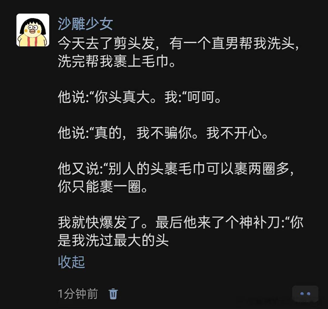 《有时候洗个头真的很无语》 ​​​