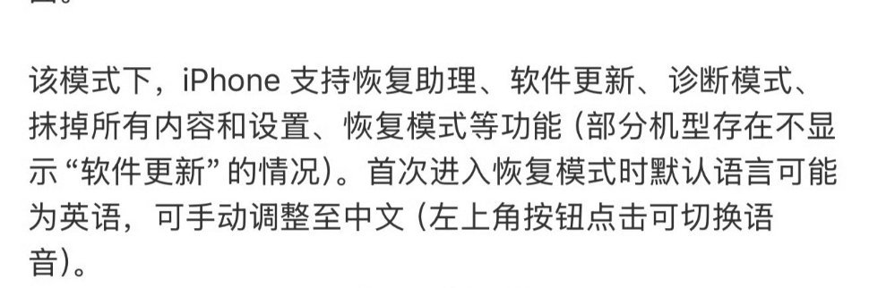 iOS27新增修复模式首次进入该修复模式时，系统默认语言可能为英语。用户只需点击