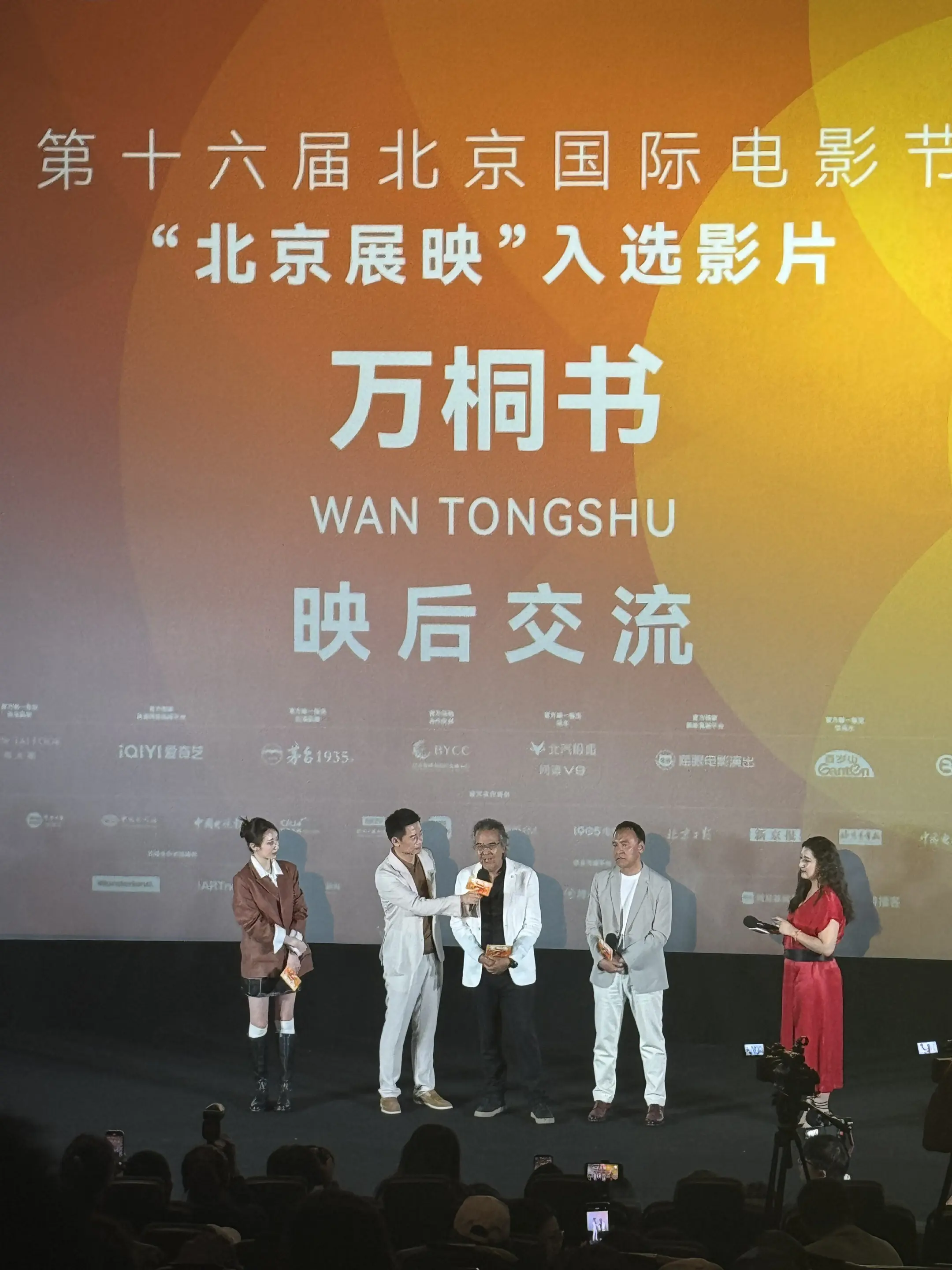 万桐书北京展映