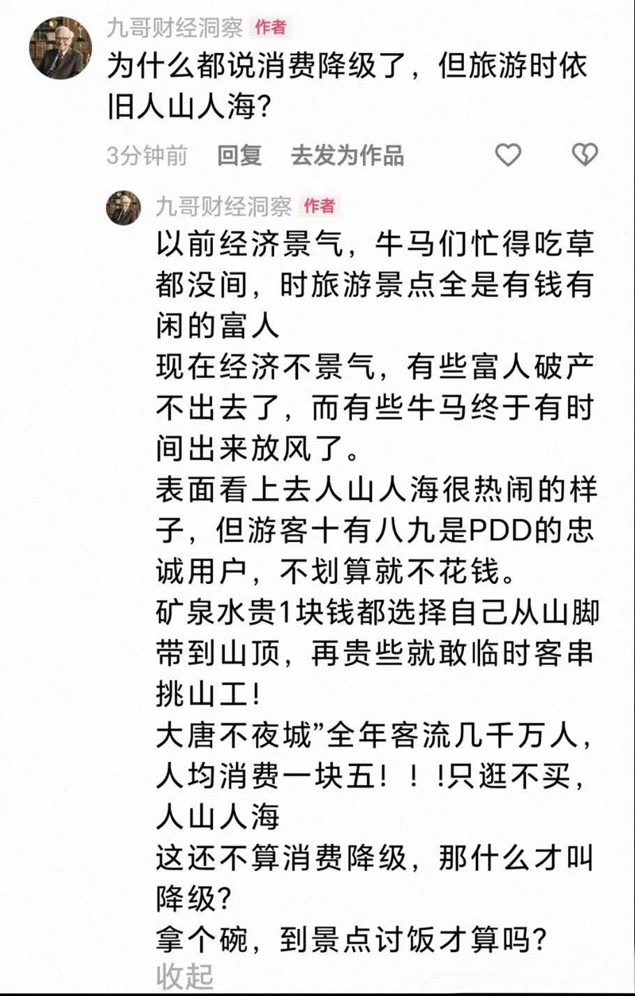 都说消费降级，为何景区依旧人山人海？
 
有一个很有意思的问题：明明大家都在说消