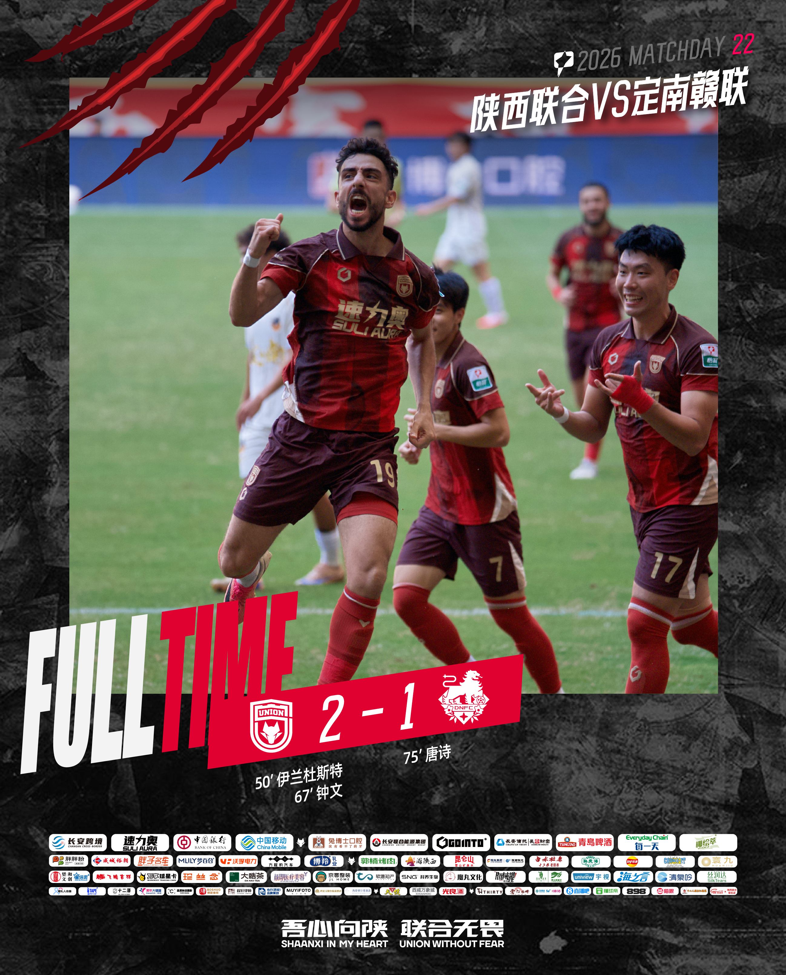 FULL TIME 🔺中甲第22轮主场连胜继续🔥🔥🔥伊兰杜斯特建功 钟文