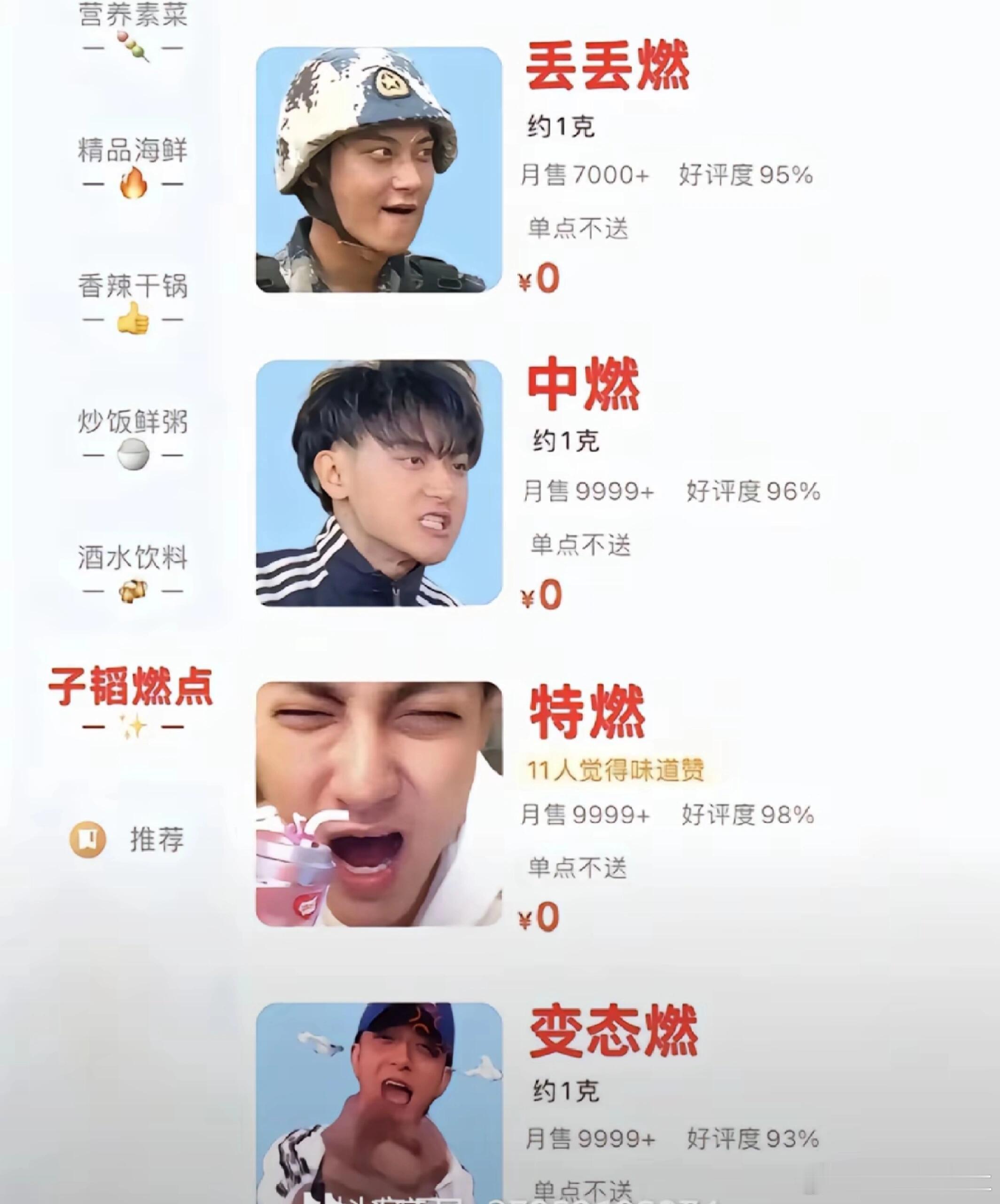 黄子韬已经进化到被商家用来描述辣椒的辣度了 