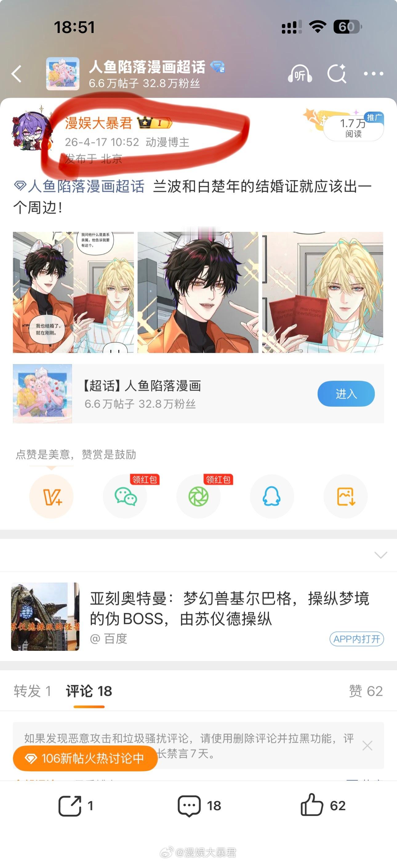 人鱼陷落漫画  我好像是个预言家❗️ 