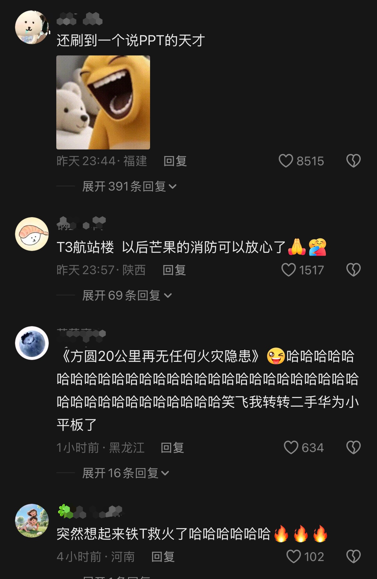 哈哈哈什么时候看见这几张图能不笑啊“T3航站楼” “T3出行”网友们脑洞简直大到