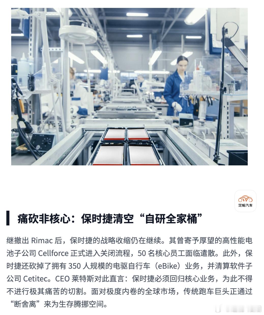 痛砍非核心：保时捷清空“自研全家桶” 继撤出 Rimac 后，保时捷的战略收缩仍