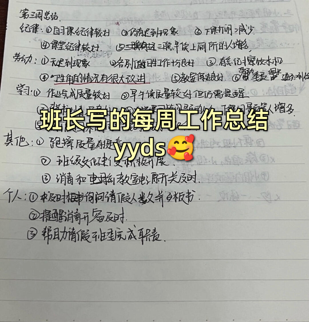 说说我们班的神仙班干部吧😎
