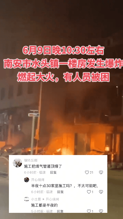 昨晚10:30分左右，福建省南安水头镇下店村有楼房突发爆炸，燃起大火，据当地人介