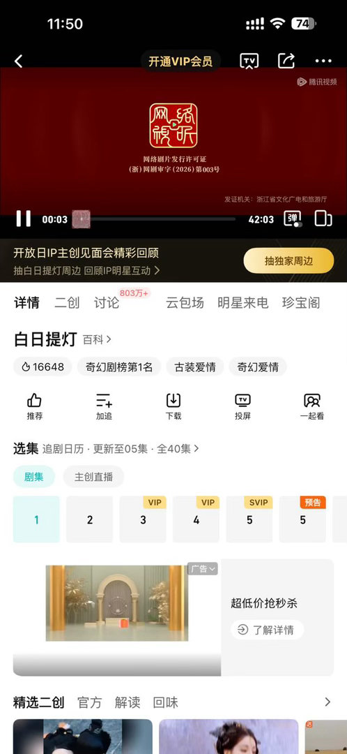 白日提灯开播了！！！大家去追！ 