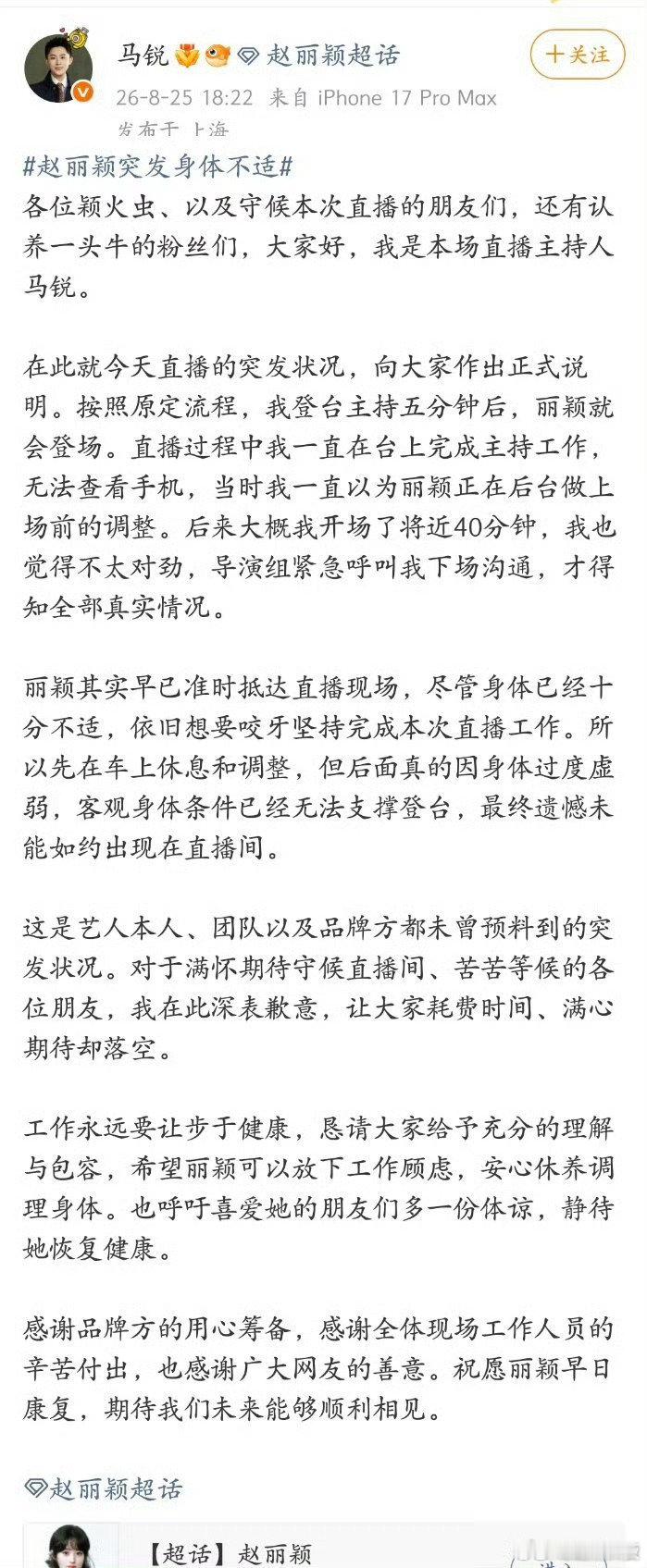 主持人马锐发文马锐称赵丽颖早已抵达直播现场 马锐称赵丽颖早已抵达直播现场 赵丽颖