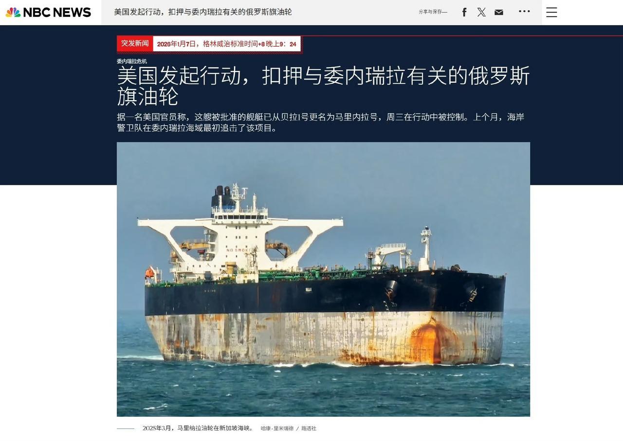 NBC报道，1月7号，美国国土安全部在美军支持下，控制了此前一直“追捕”的俄罗斯