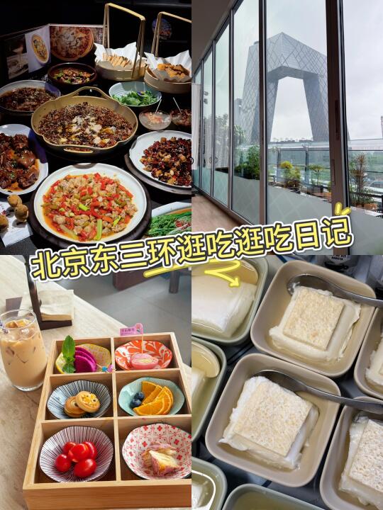 北京最洋气逛吃路线！嗨翻一整天❗