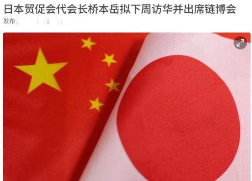 河野洋平离世打乱日方访华布局，桥本岳临危带队赴链博会，中方礼遇藏三重深意，日方紧