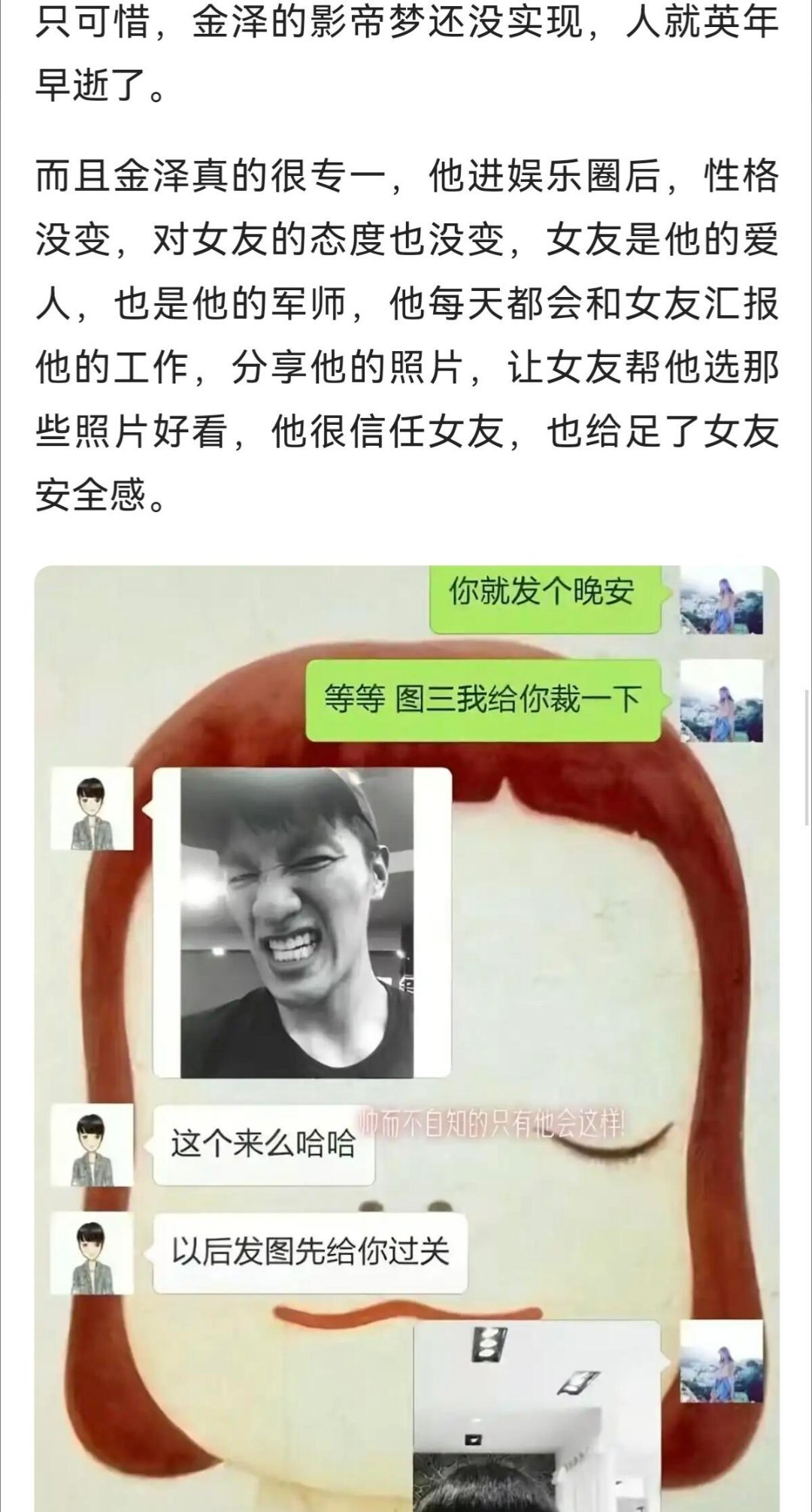 金泽女友发声疑似金泽女友发声 金泽女友发声！公开大量金泽私人照，两人从学生时代走