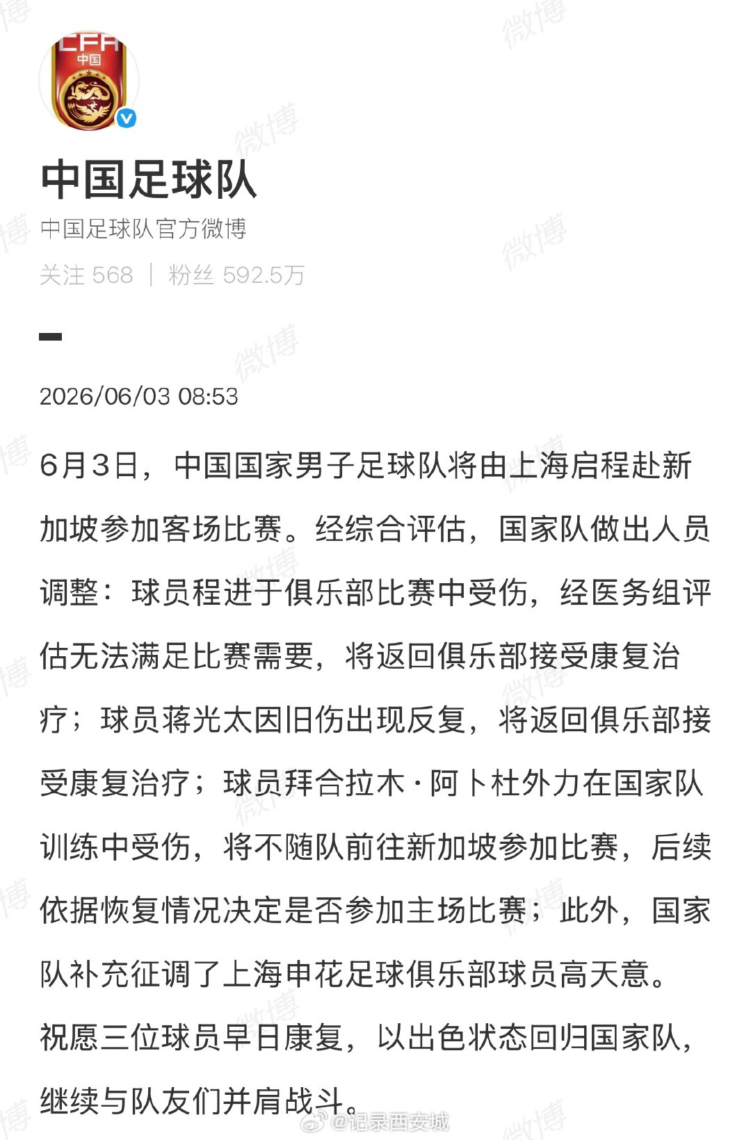 【拜合拉木训练中受伤】拜合拉木将不前往新加坡参赛6月3日，发文：经综合评估，国家