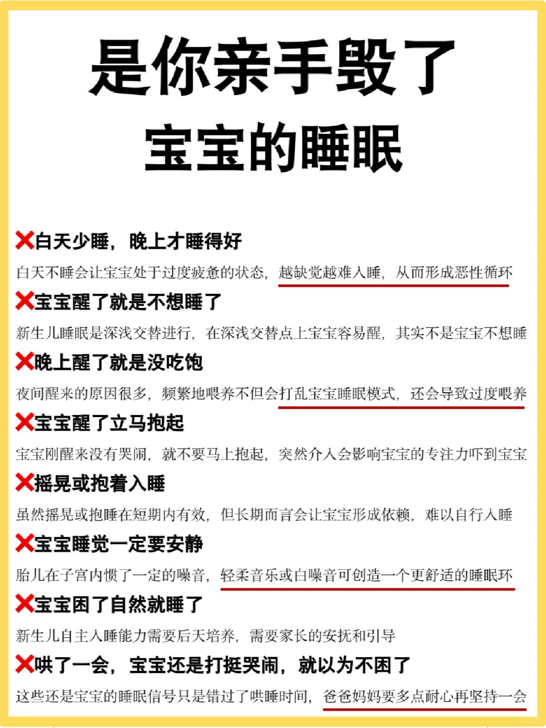 宝宝频繁夜醒睡不踏实原来是你造成的！