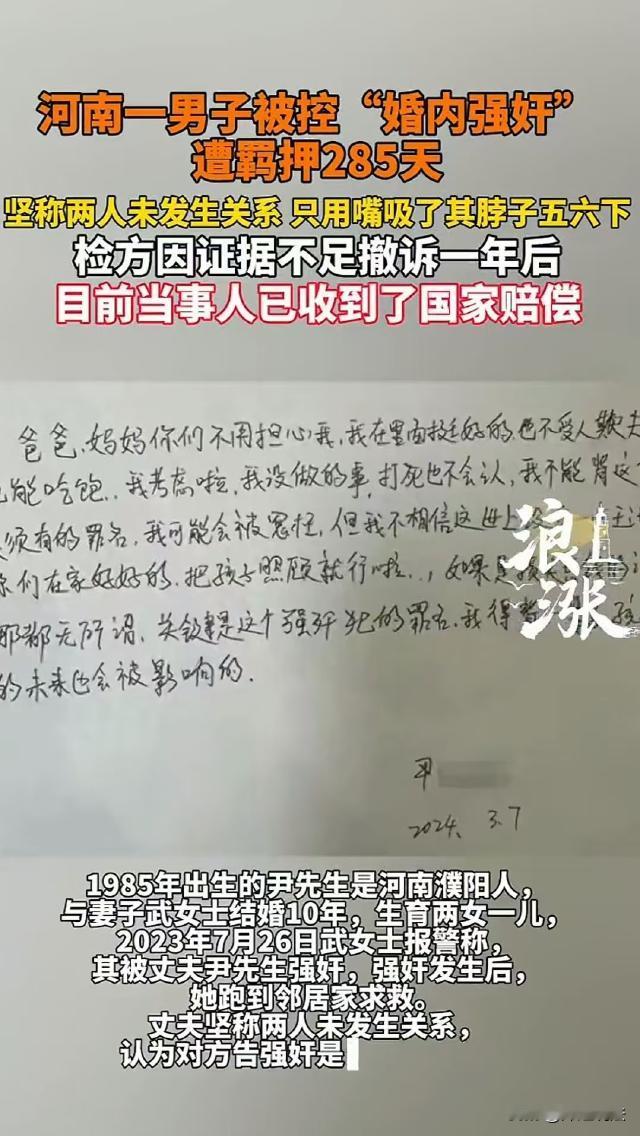 濮阳婚内强奸案迎来大结局！河南濮阳，尹先生和妻子感情发生问题分居，妻子起诉离婚2