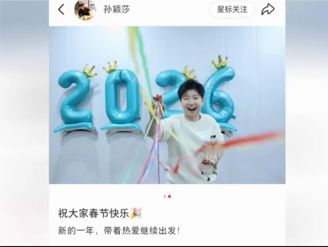 莎莎除夕发文啦！莎莎穿着白色卫衣，手里拿着彩带，她的笑容比春晚烟花还灿烂，背后墙