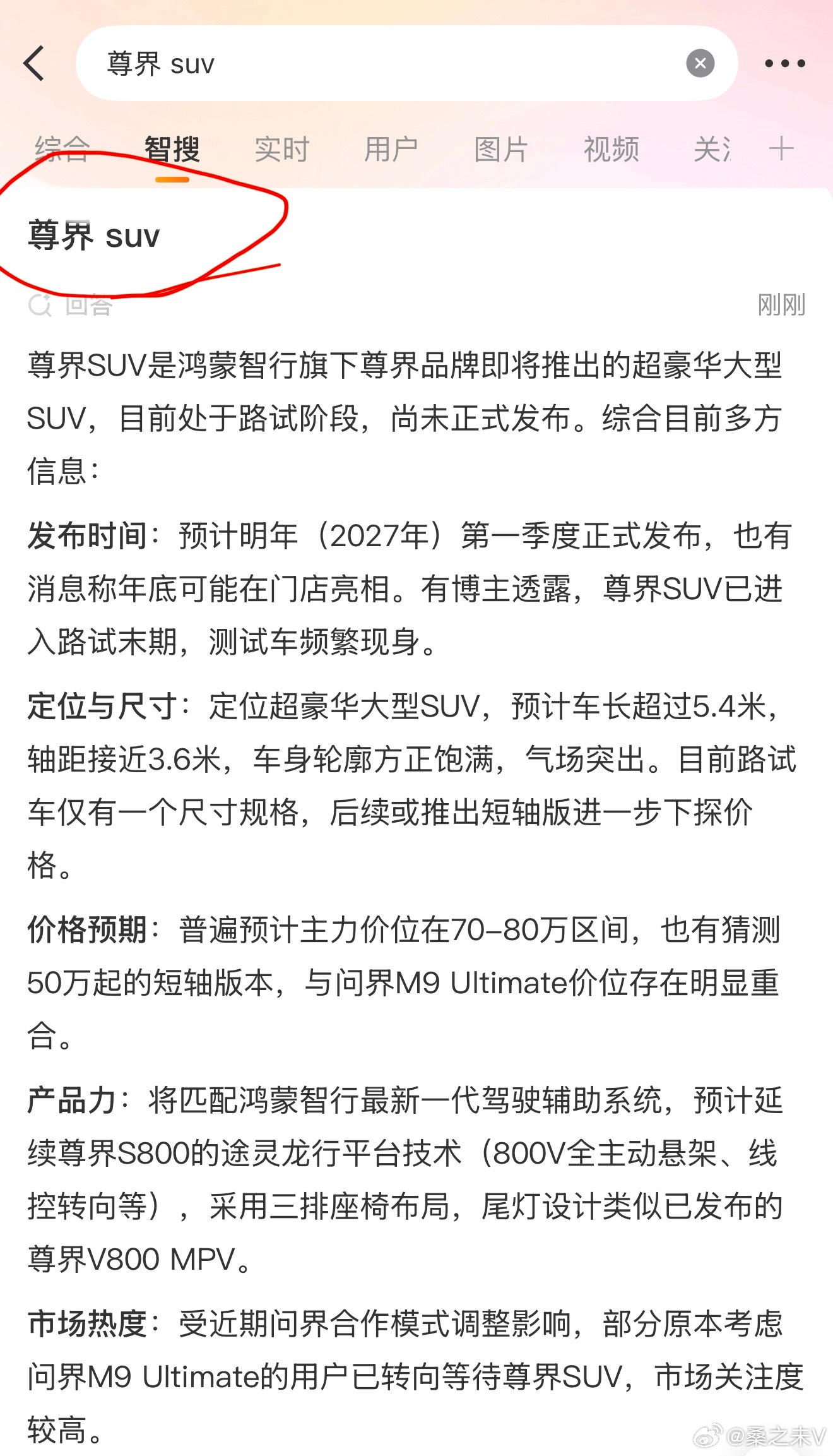 预计尊界SUV上市步伐会加快，并且要补上问界M9的空缺，覆盖50-60万价格区间