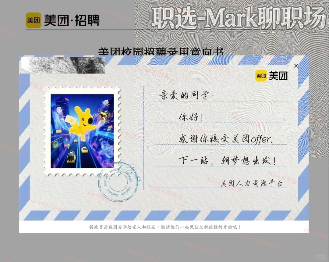 恭喜学员 拿下美团校招可转正实习offer
