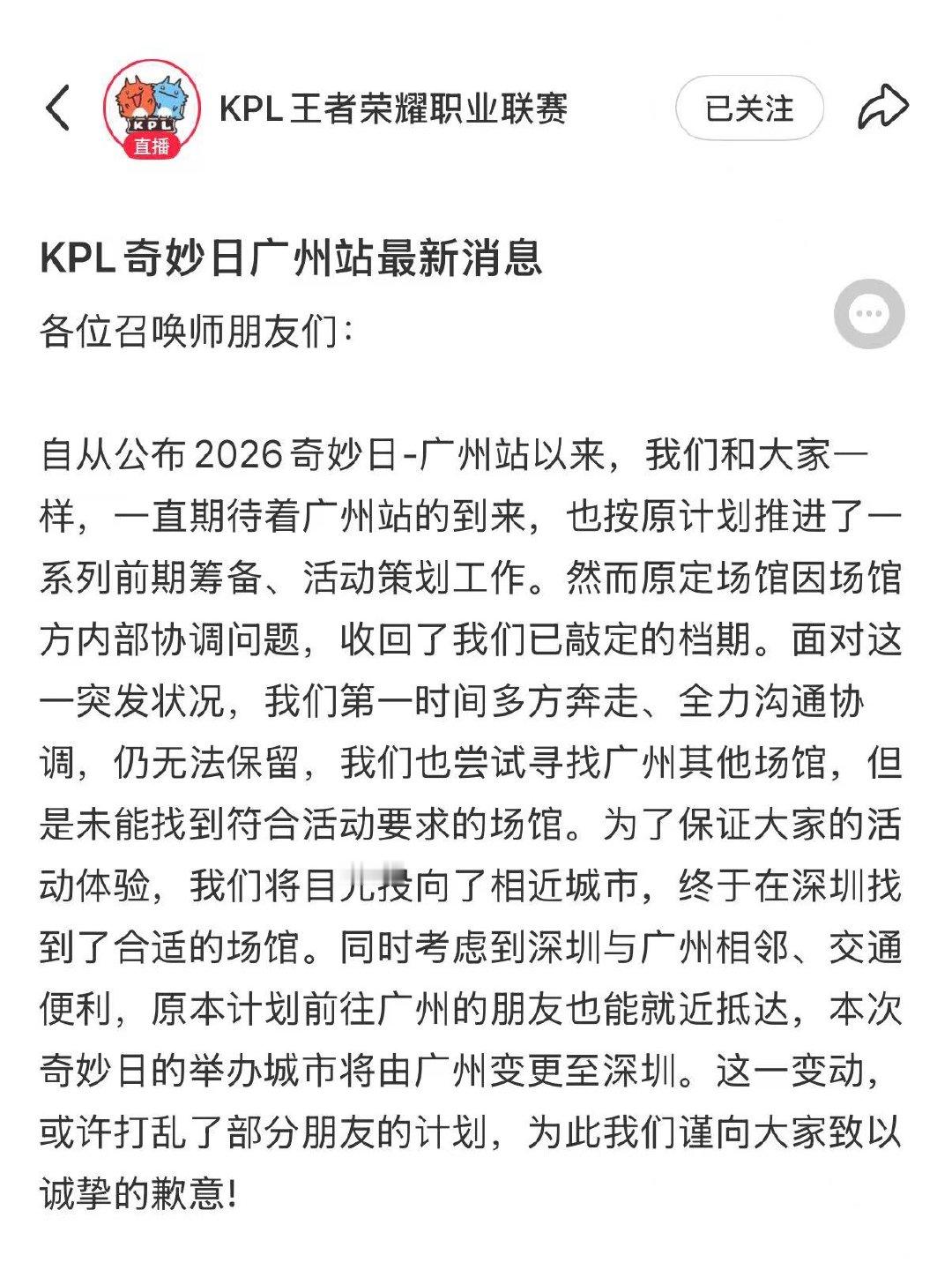 我仰天长笑啊哈哈哈哈哈哈哈哈哈哈kpl终于原谅深圳了