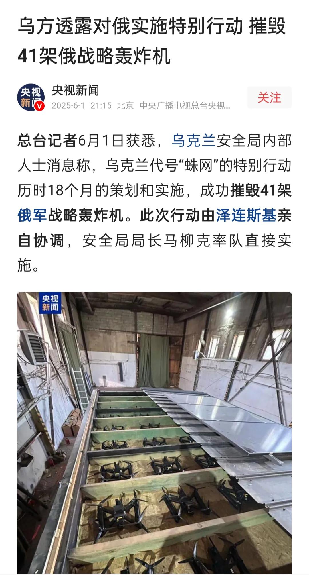 这事，说起来有点大了，
来自央视的新闻，假不了，
乌克兰无人机深入俄罗斯远东地区