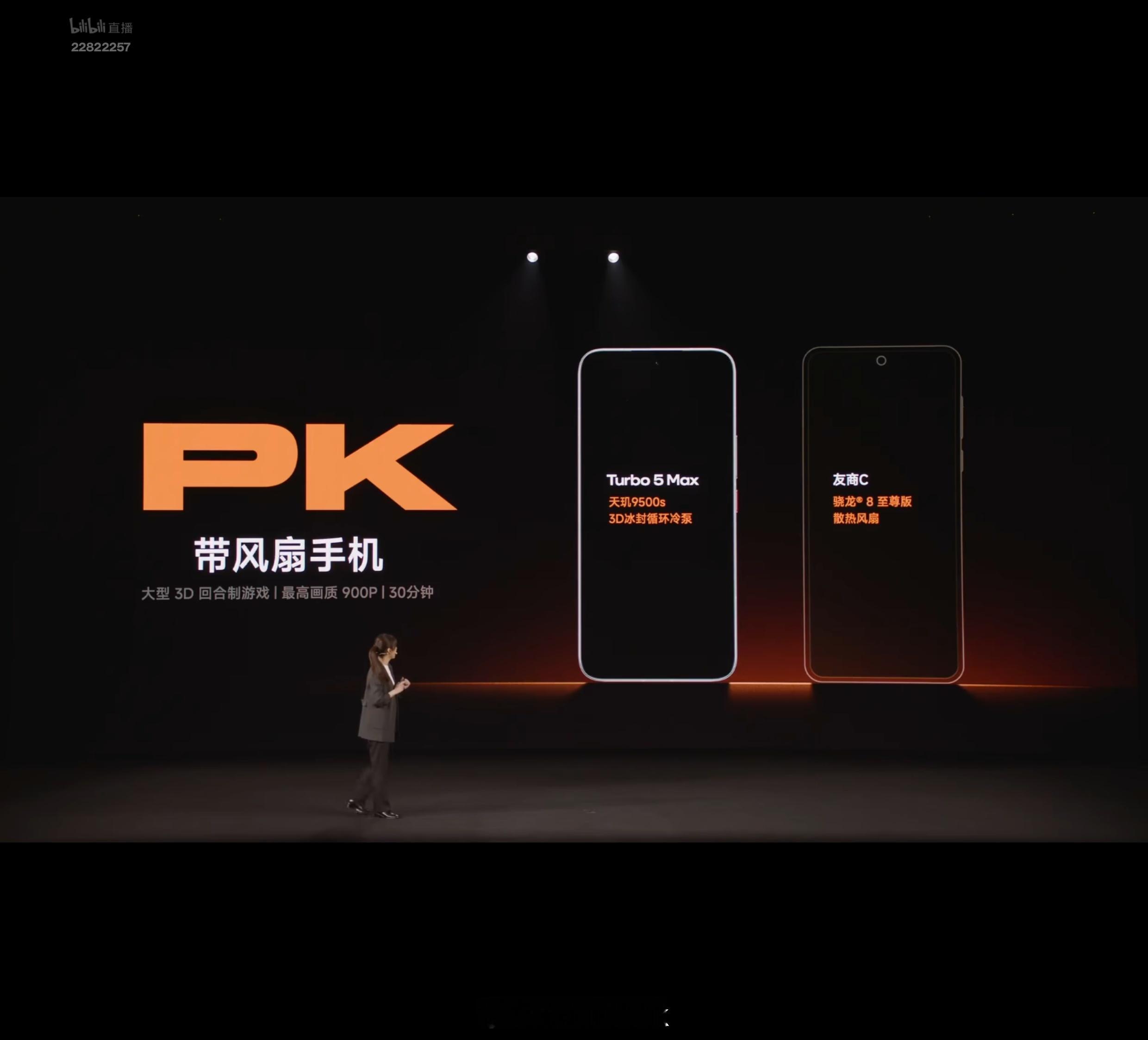 红米Turbo5发布会牛逼，红米Turbo 5 Max 直接拉上友商带风扇的机器