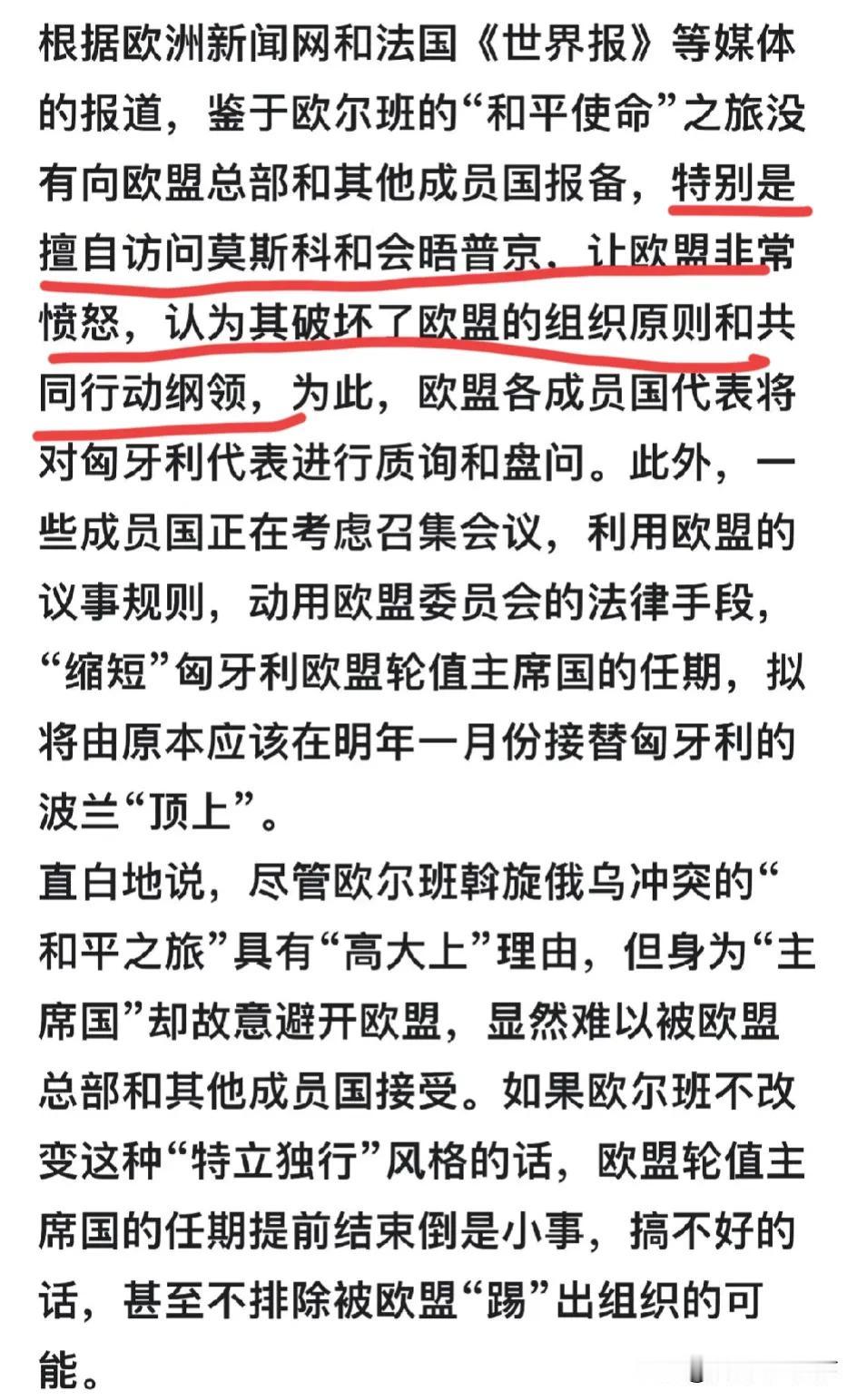 欧尔班这是在玩火！因未经欧盟同意，擅自访问莫斯科并会见普京，匈牙利有可能面临被逐