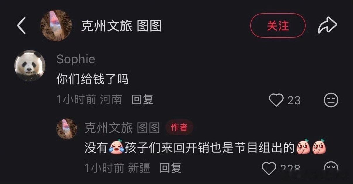克州文旅否认给五哈钱克州文旅否认给五哈宣传费 克州文旅否认给五哈宣传费，无法选中