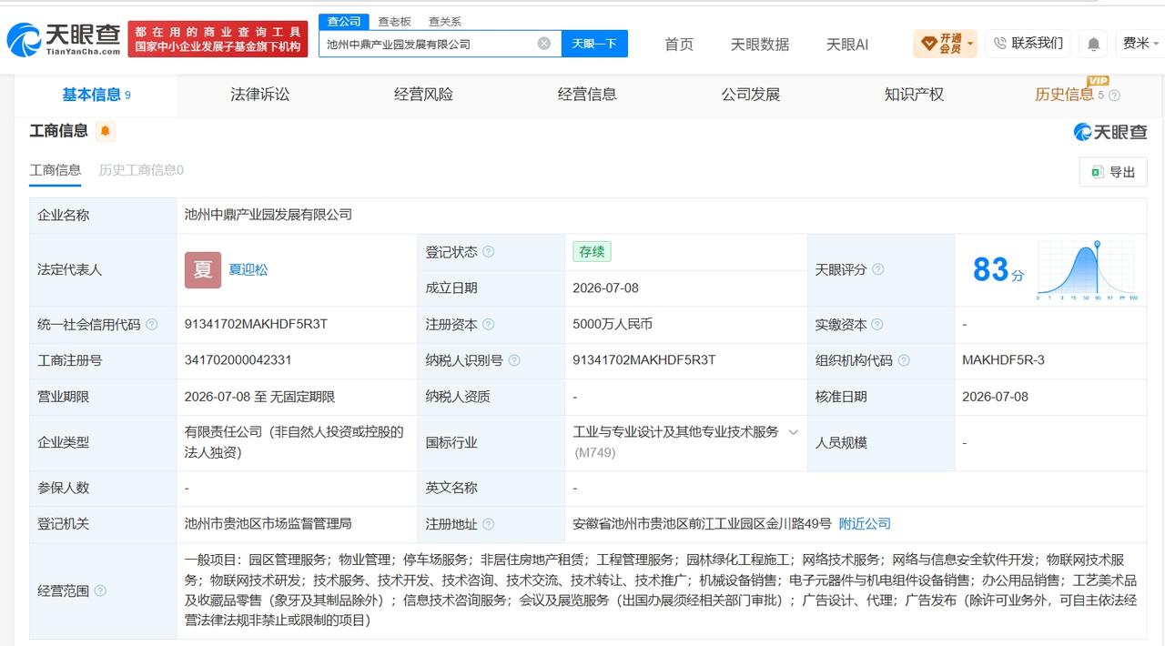 中鼎股份在池州成立产业园发展公司 注册资本5000万
天眼查App显示，近日，池
