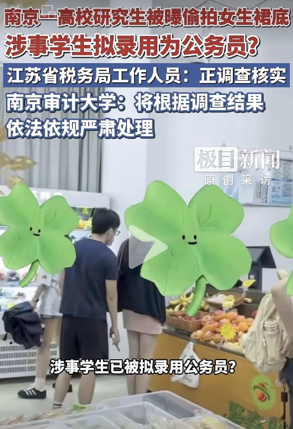 名校研究生偷拍女生裙底，学校硬核公布调查结果：直接开除！公务员拟录用将泡汤，一步