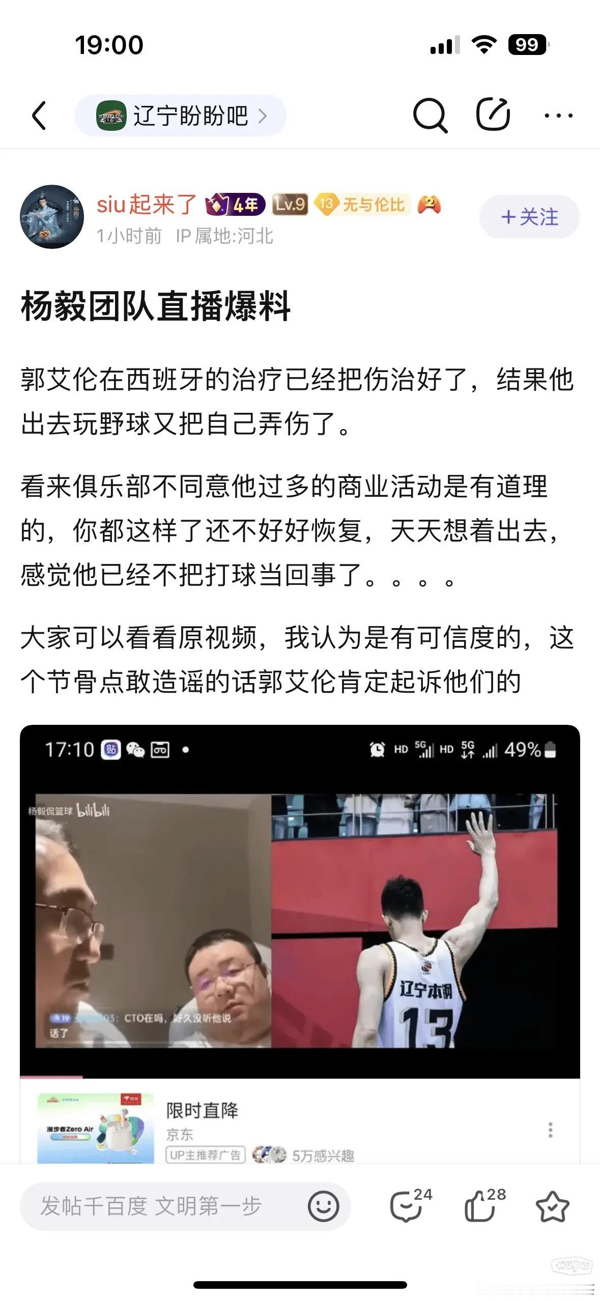杨侃团队爆料：某人在西班牙伤治好了，打野球又伤的！这真的假的啊？？这新闻传了好久