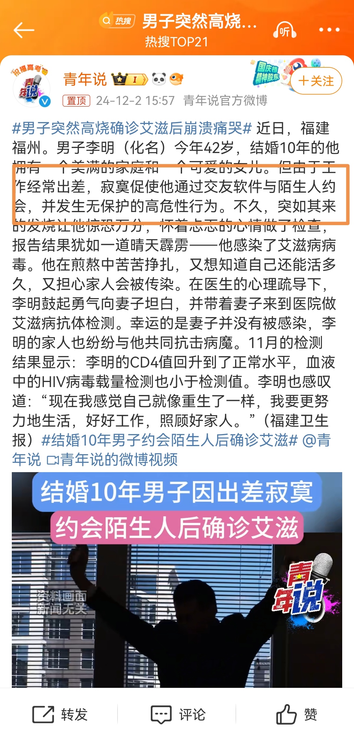 男子突然高烧确诊艾滋后崩溃痛哭  把约炮说得这么清新脱俗，这个世界什么时候能像爱