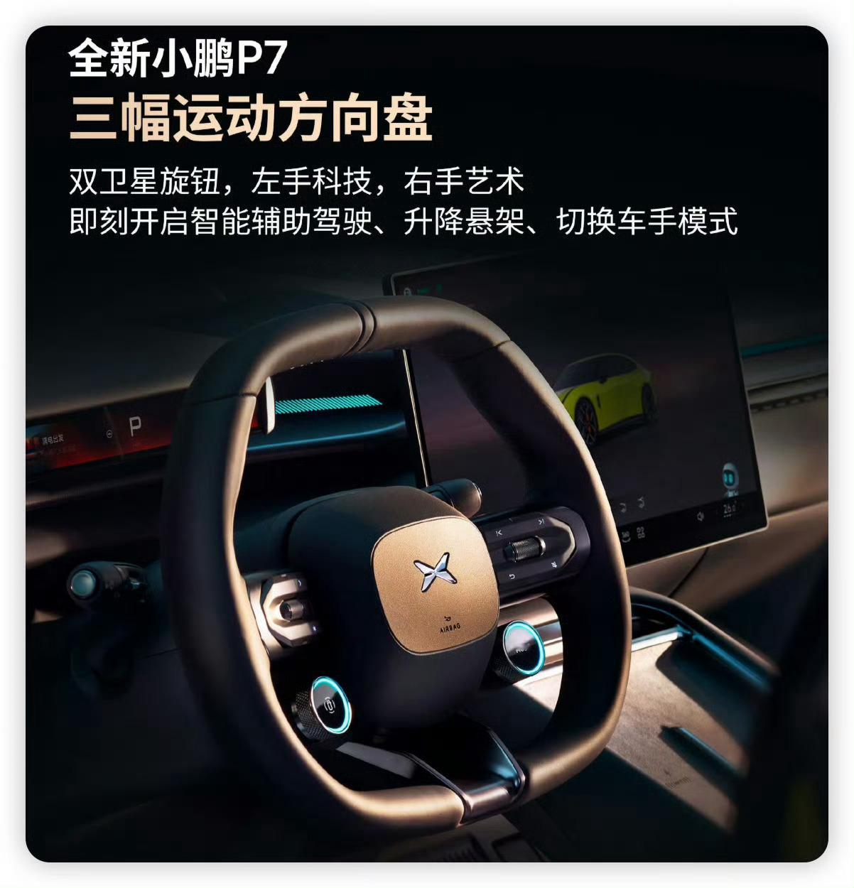 如何评价，全新小鹏 P7 的方向盘[并不简单] ​​​